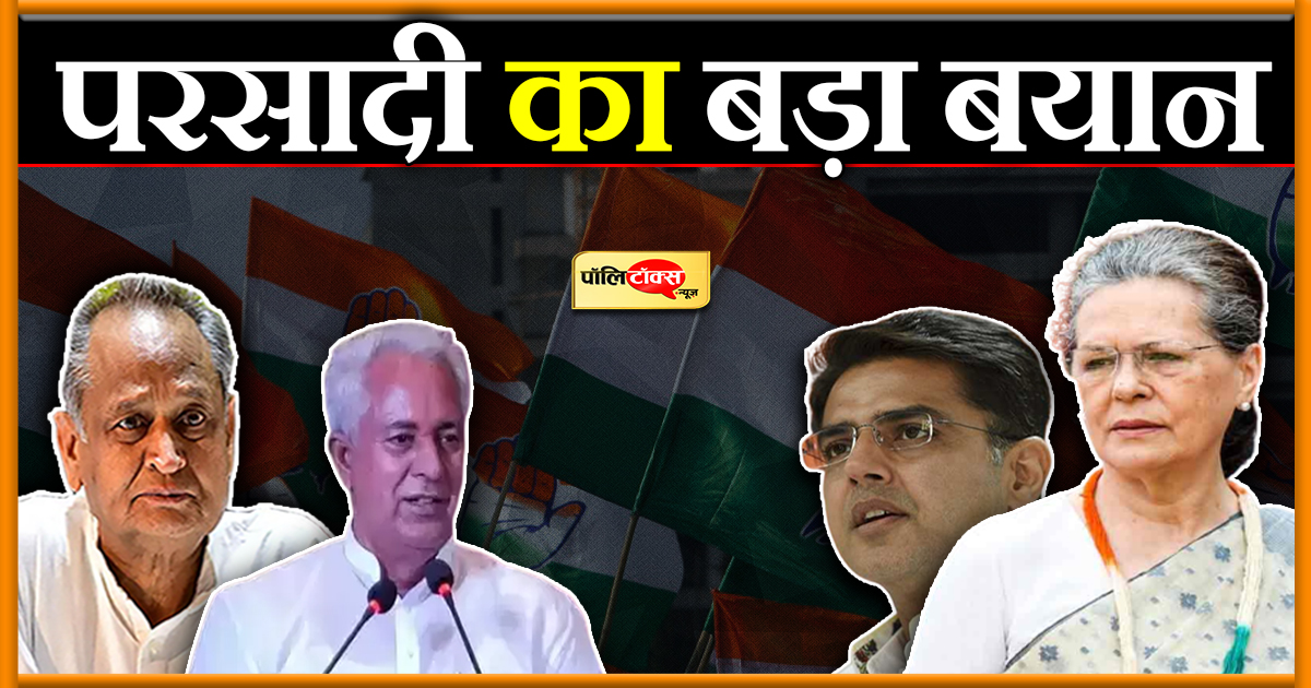 परसादी का बड़ा बयान