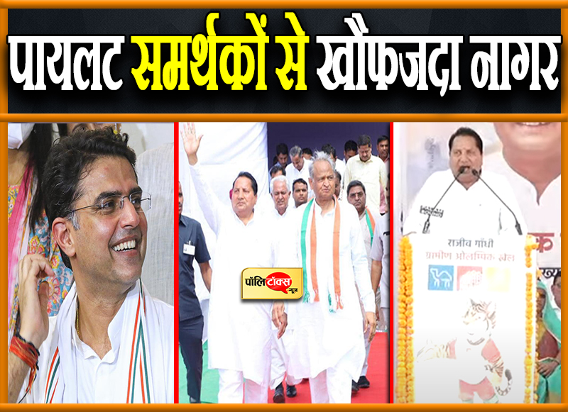 पायलट समर्थकों से खौफजदा नागर