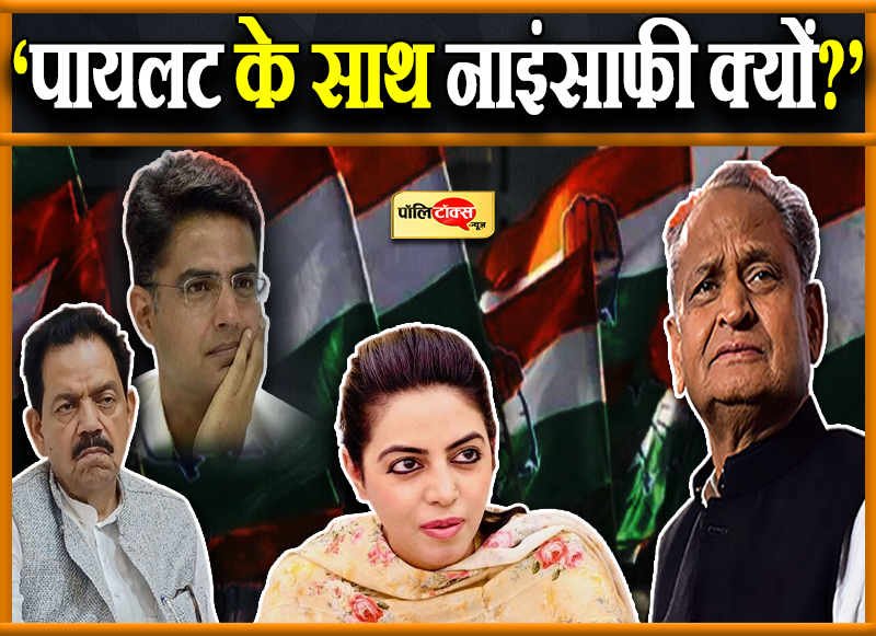 ‘पायलट के साथ नाइंसाफी क्यों?’