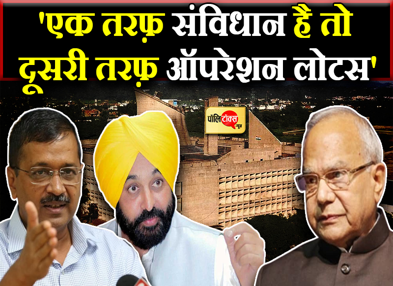 आप के निशाने पर पंजाब के राज्यपाल