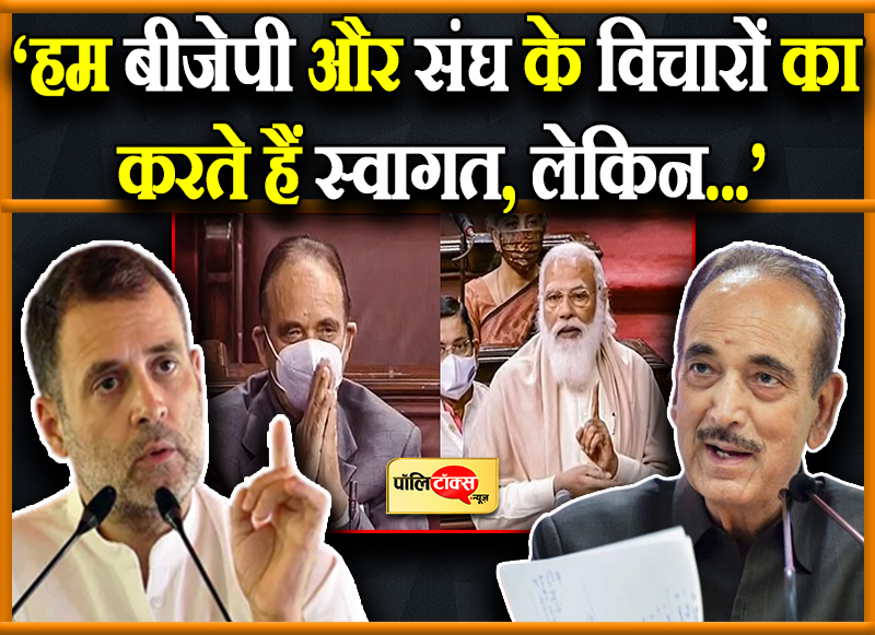 ‘हम बीजेपी और संघ के विचारों का करते हैं स्वागत, लेकिन...’