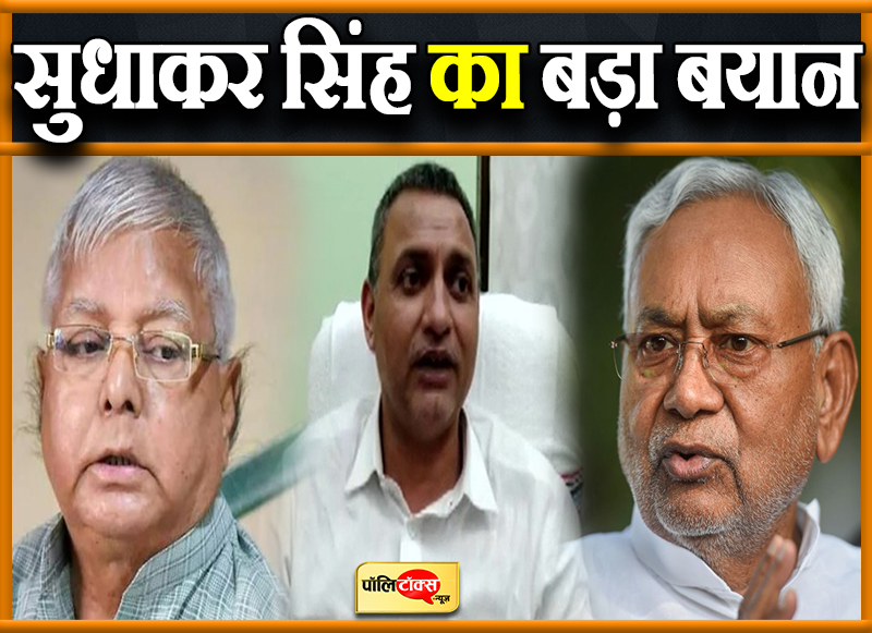 सुधाकर सिंह का बड़ा बयान