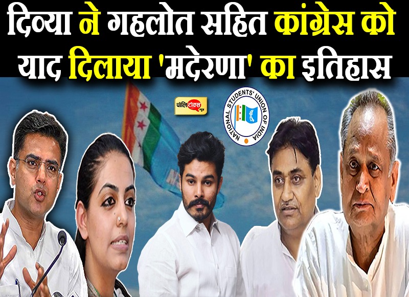NSUI की हार पर मचा घमासान