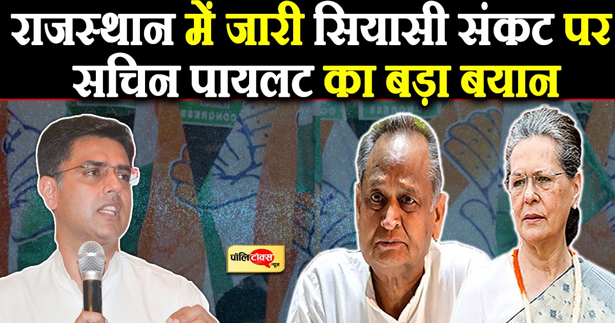 सियासी संकट के बीच पायलट का बड़ा बयान