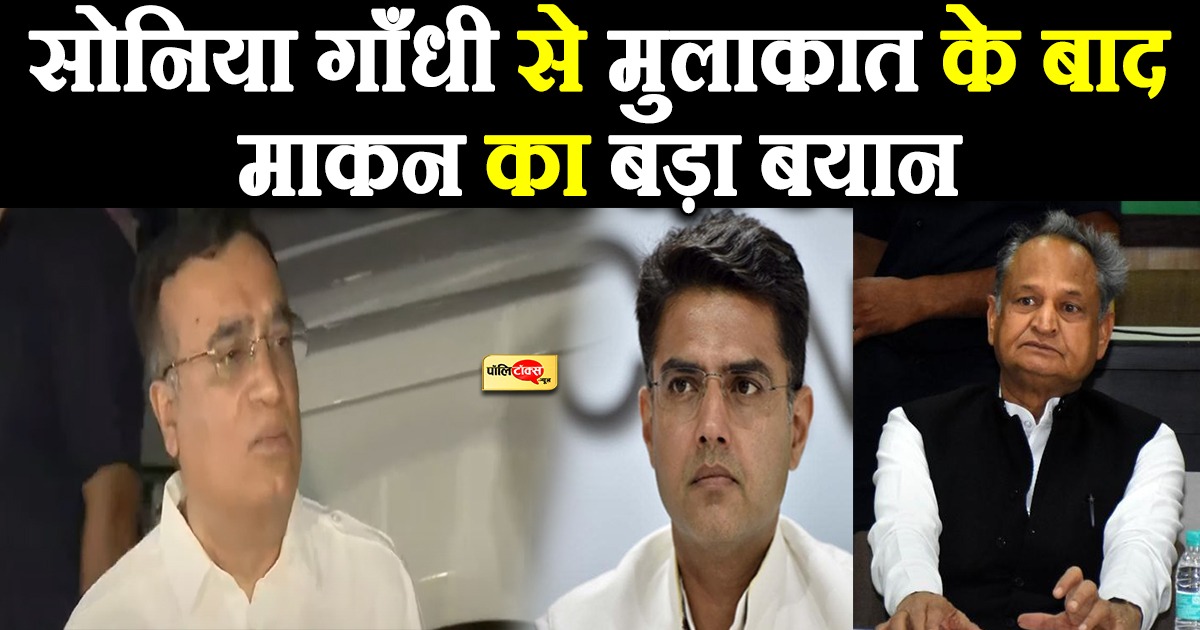 माकन का बड़ा बयान