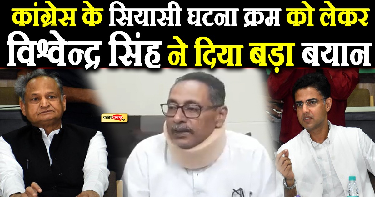 विश्वेन्द्र सिंह का बड़ा बयान