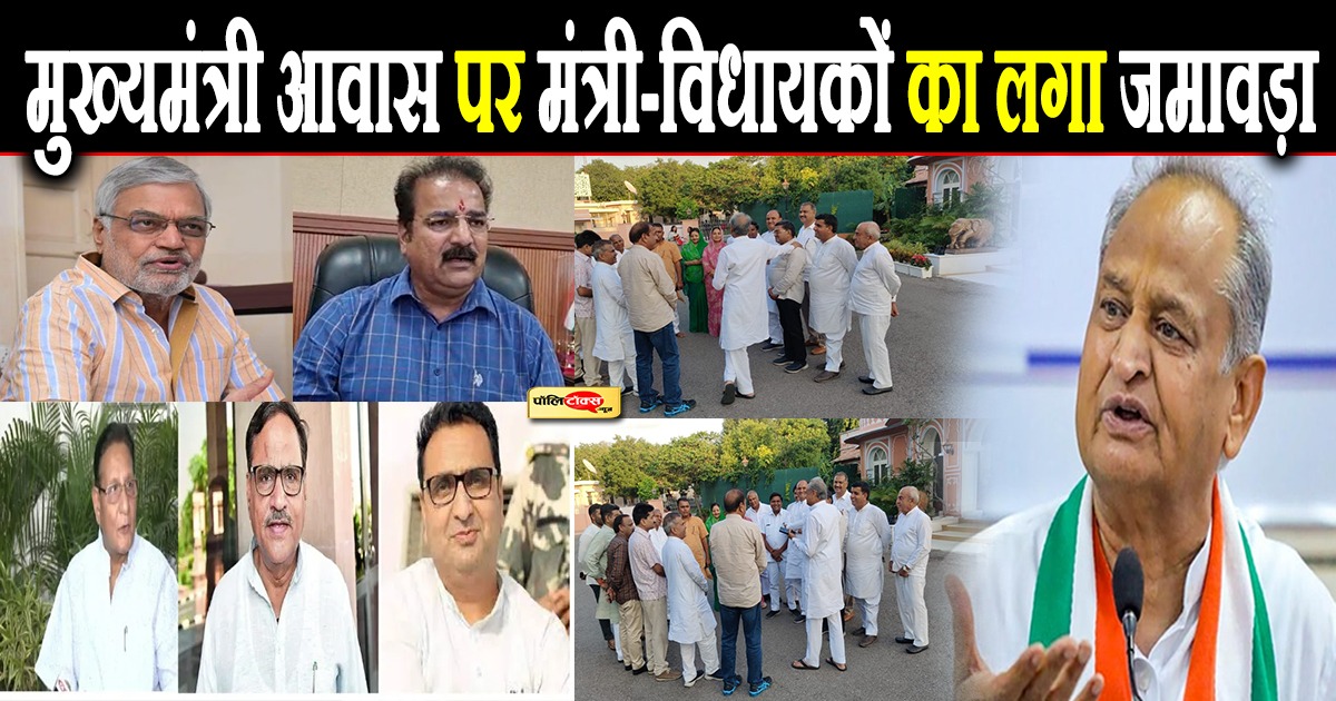 मुख्यमंत्री आवास पर मंत्री-विधायकों का लगा जमावड़ा