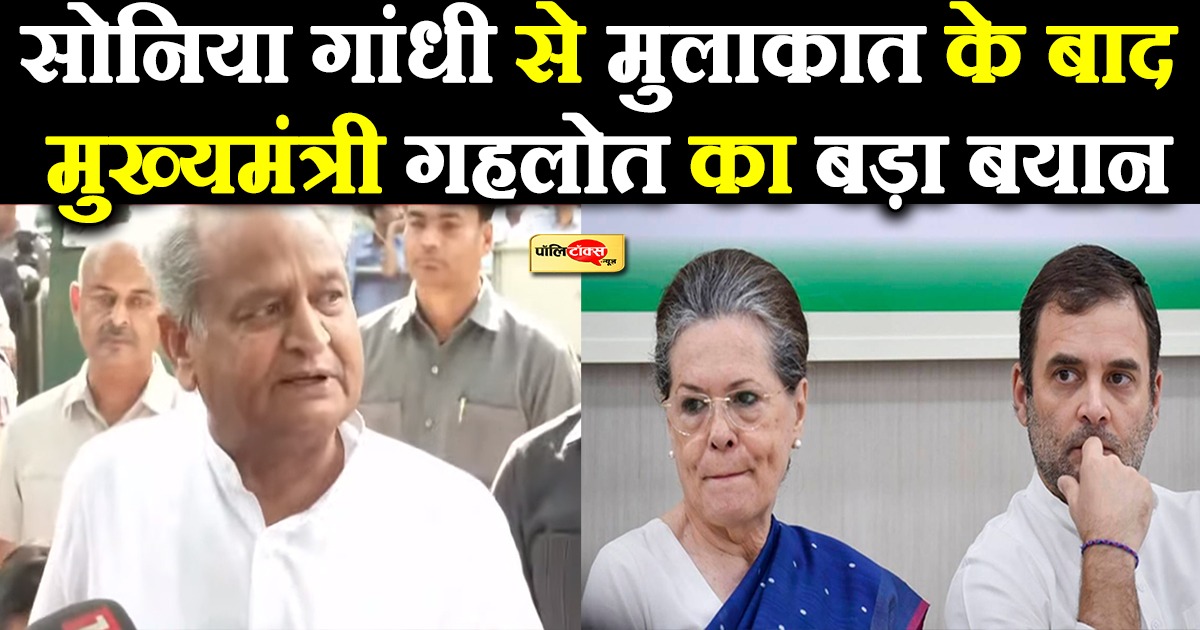 सीएम अशोक गहलोत का बड़ा बयान