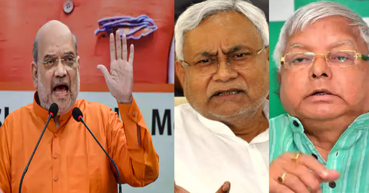शाह के निशाने पर लालू-नीतीश