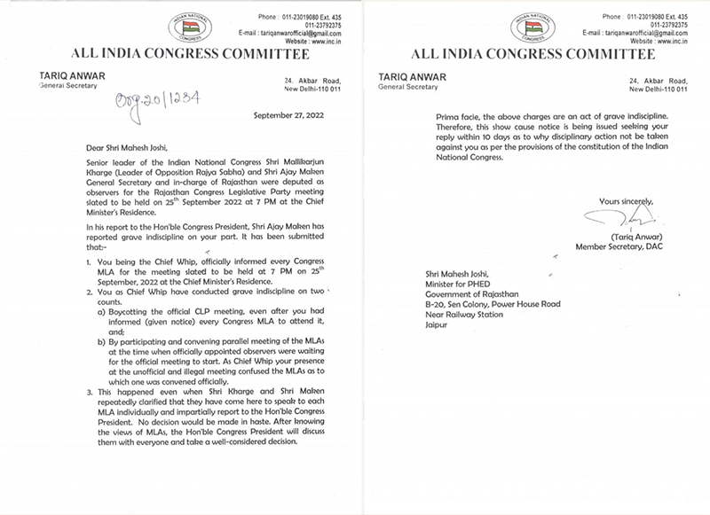 महेश जोशी को मिला नोटिस