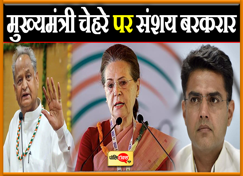 मुख्यमंत्री चेहरे पर संशय बरकरार