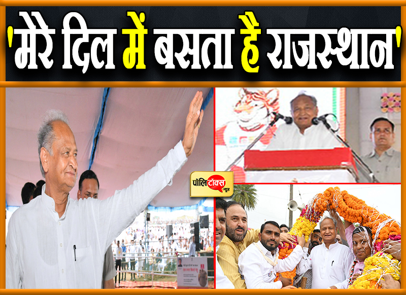 'मेरे दिल में बसता है राजस्थान'