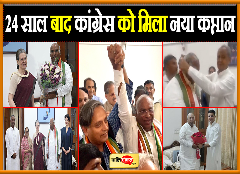 24 साल बाद कांग्रेस को मिला नया कप्तान