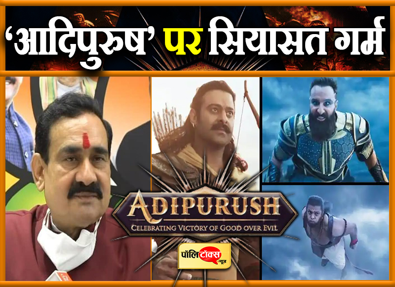 adipurush par garm husi siyasat copy