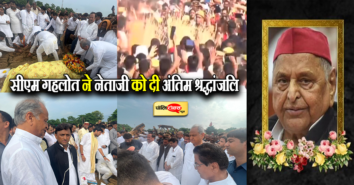 सीएम गहलोत ने नेताजी को दी अंतिम श्रद्धांजलि