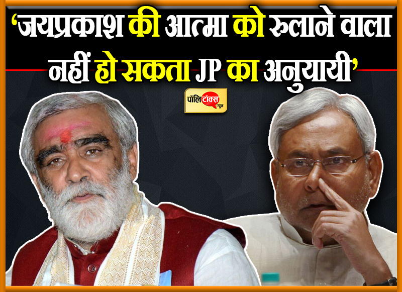 चौबे के निशाने पर नीतीश कुमार