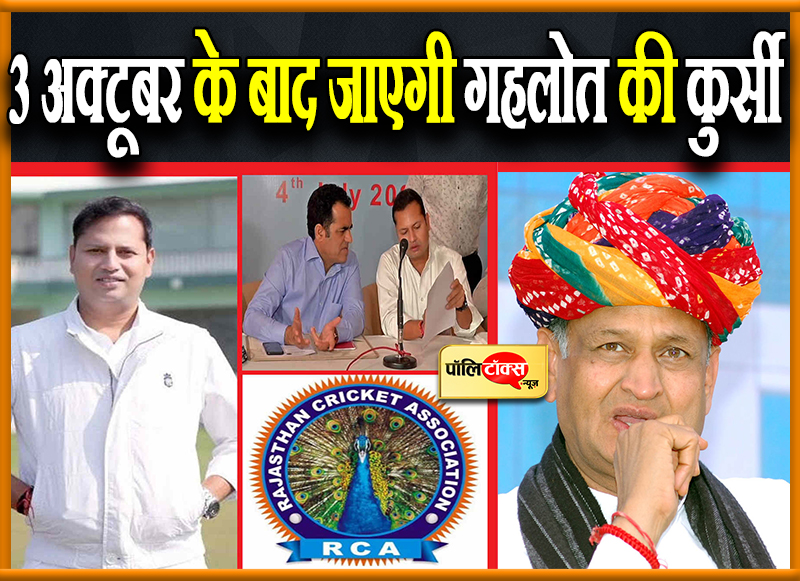 3 अक्टूबर के बाद जाएगी गहलोत की कुर्सी