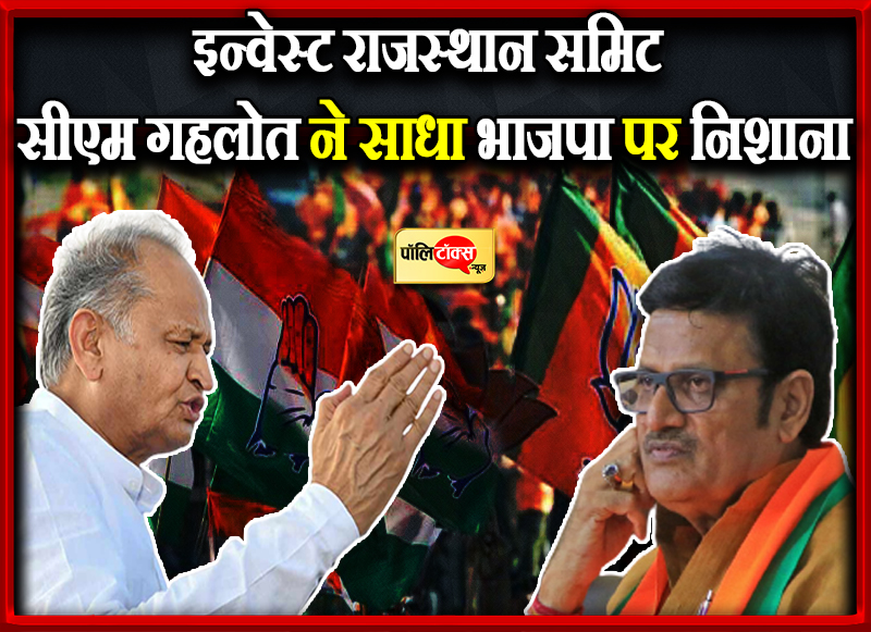 सीएम गहलोत ने साधा भाजपा पर निशाना