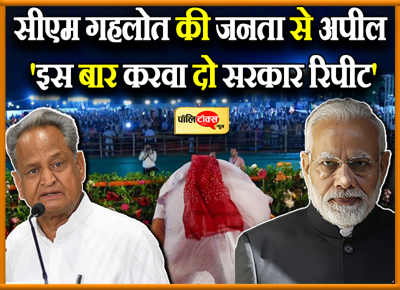 'इस बार करवा दो सरकार रिपीट'