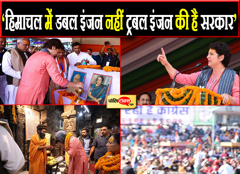 ‘हिमाचल में डबल इंजन नहीं ट्रबल इंजन की है सरकार’