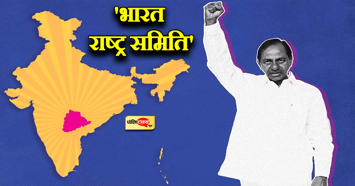 KCR ने किया राष्ट्रीय पार्टी का एलान