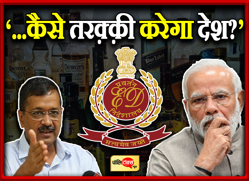 ‘...कैसे तरक़्क़ी करेगा देश?’