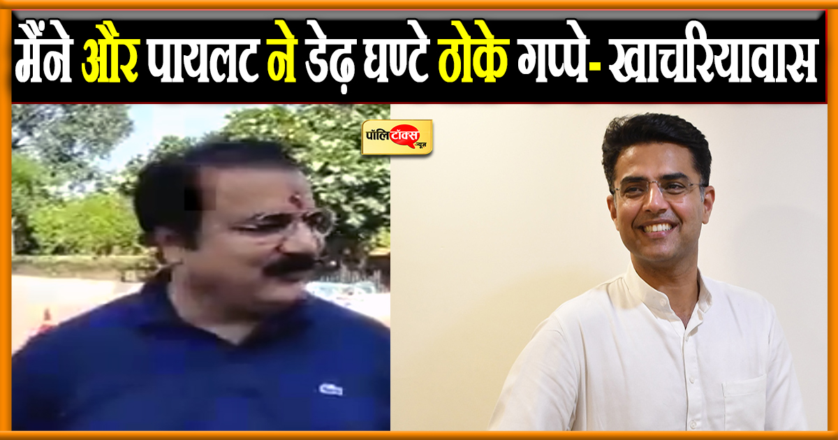 'मैंने और पायलट ने डेढ़ घण्टे ठोके गप्पे'