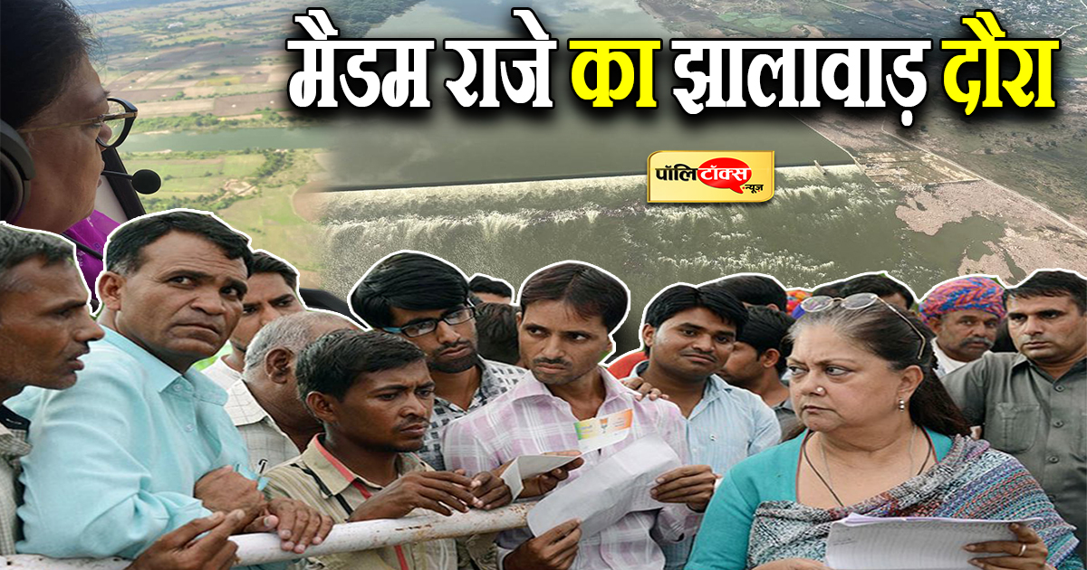 मैडम राजे का झालावाड़ दौरा