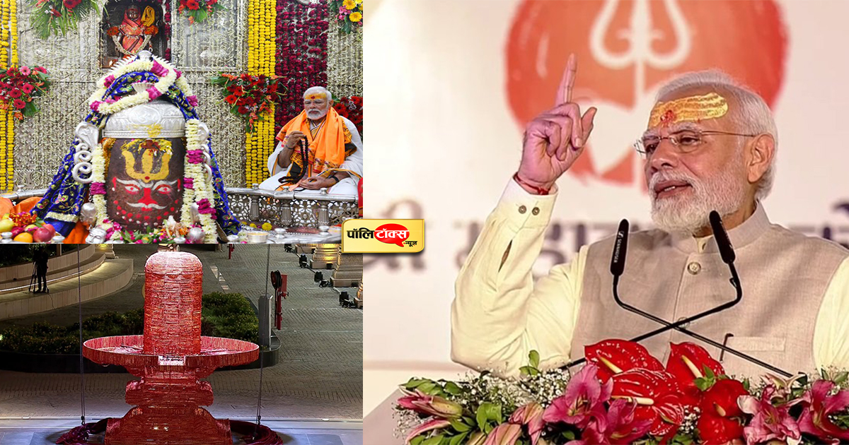 पीएम मोदी ने किया श्री महाकाल लोक का लोकार्पण