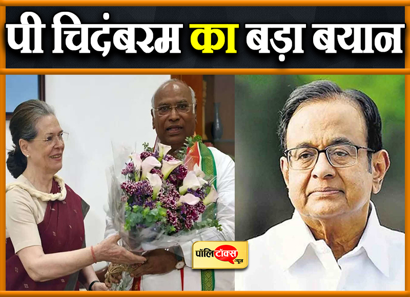 पी चिदंबरम का बड़ा बयान