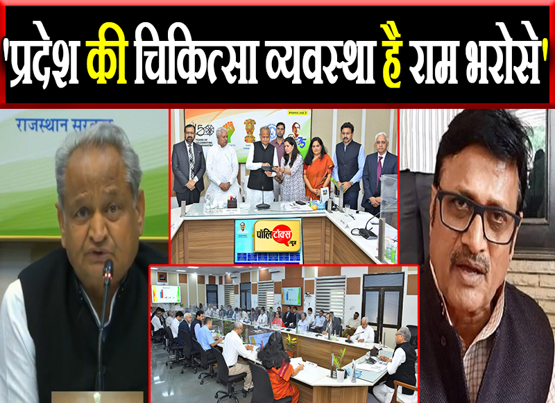 'प्रदेश की चिकित्सा व्यवस्था है राम भरोसे'