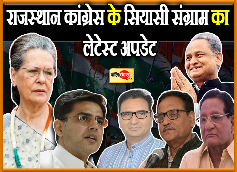 राजस्थान कांग्रेस का सियासी संग्राम