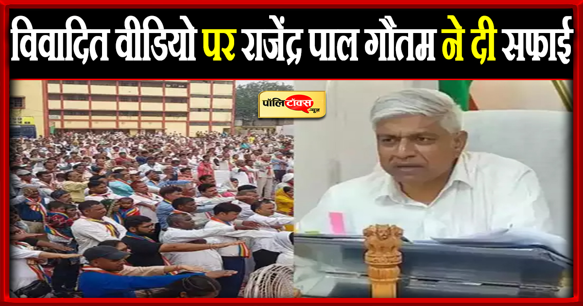 राजेंद्र पल गौतम की बढ़ी मुश्किलें