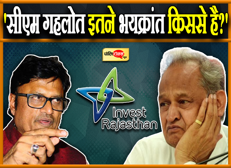 'सीएम गहलोत इतने भयक्रांत किससे है?'