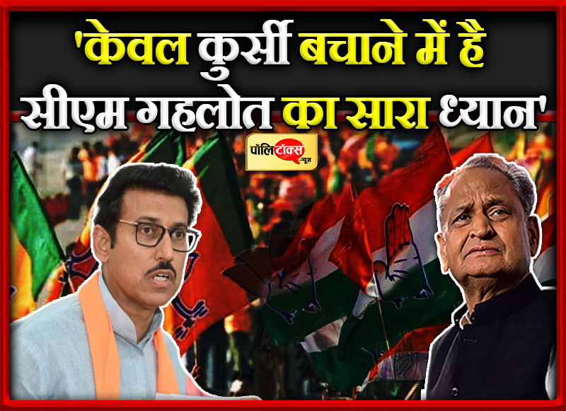 राठौड़ के निशाने पर सीएम गहलोत