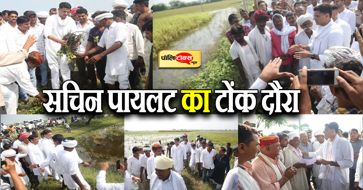 सचिन पायलट का टोंक दौरा