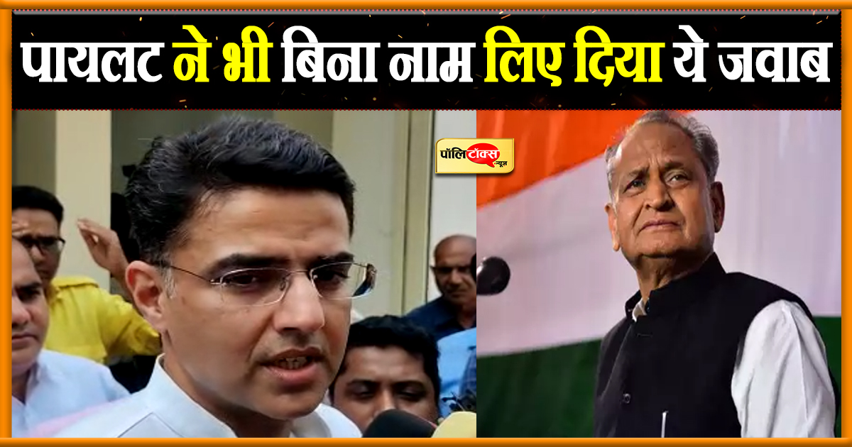 सचिन पायलट ने भी बिना नाम लिए दिया ये जवाब