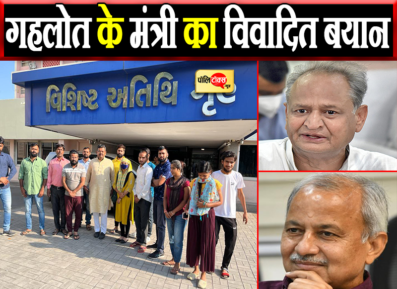 गहलोत के मंत्री का विवादित बयान