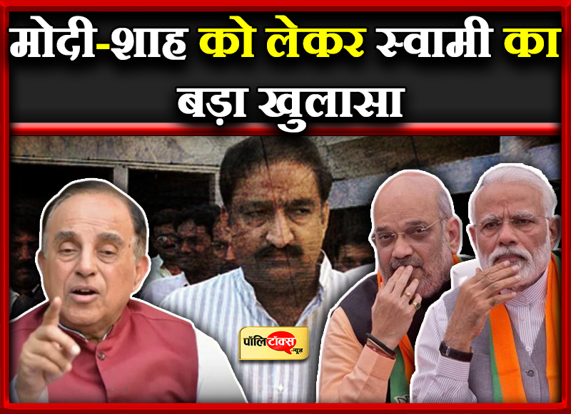 सुब्रमण्यम स्वामी का बड़ा दावा