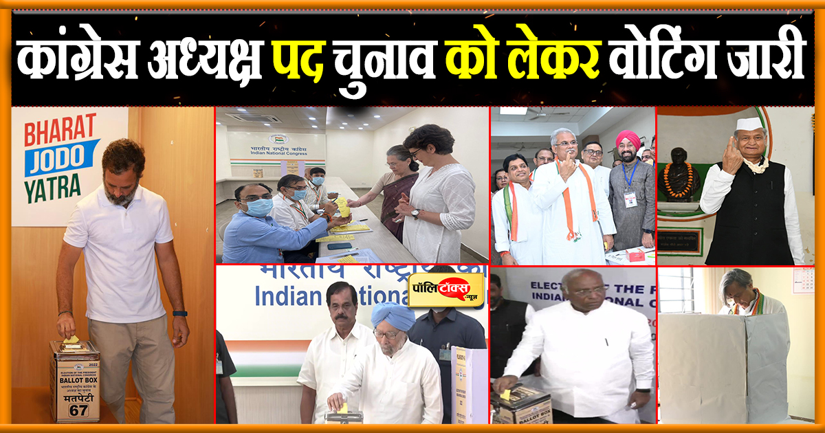 कांग्रेस अध्यक्ष पद चुनाव