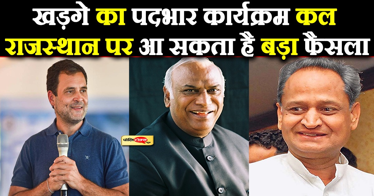 खड़गे का पदभार कार्यक्रम कल