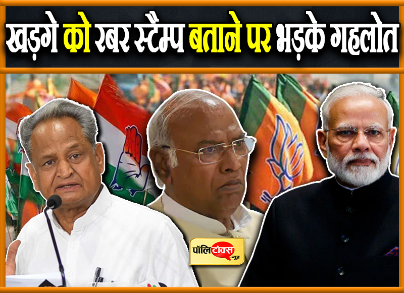 खड़गे को रबर स्टैम्प बताने पर भड़के गहलोत