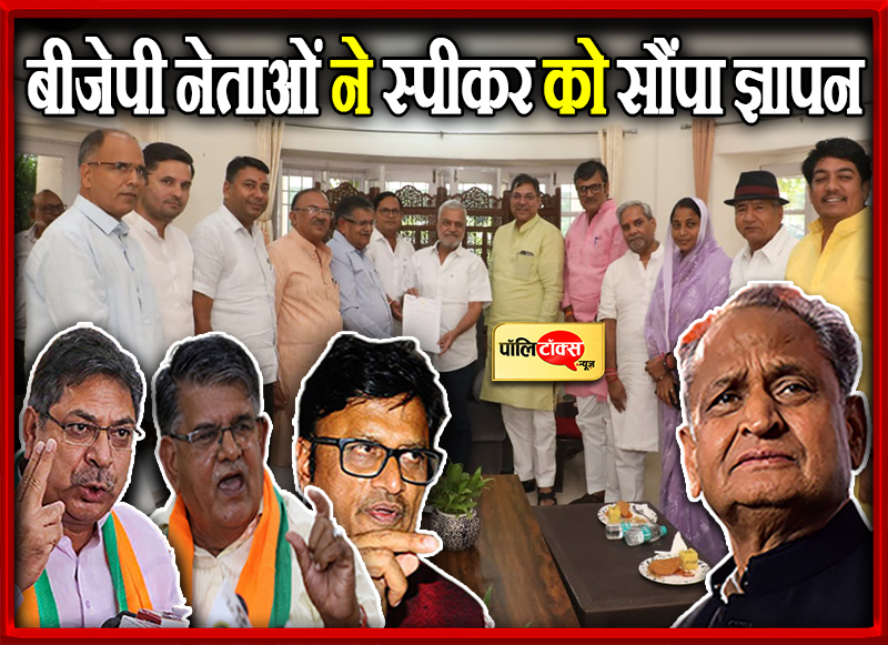 बीजेपी नेताओं ने स्पीकर को सौंपा ज्ञापन