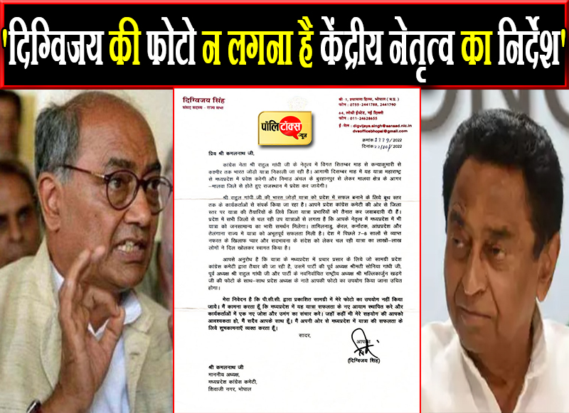 'दिग्विजय की फोटो न लगना है केंद्रीय नेतृत्व का निर्देश'