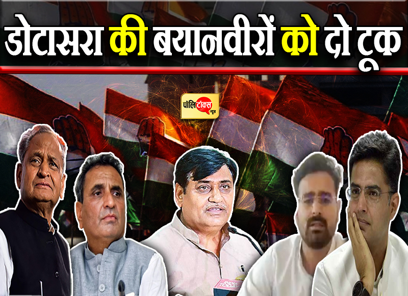 डोटासरा की बयानवीरों को दो टूक