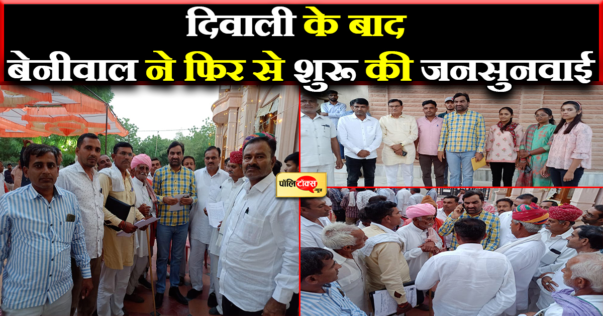सांसद हनुमान बेनीवाल ने की जनसुनवाई