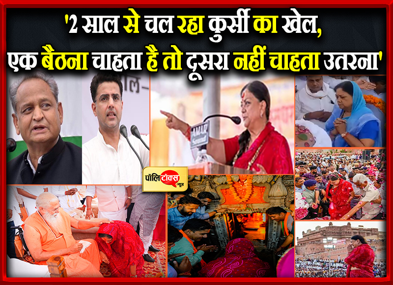 मैडम राजे का बड़ा बयान