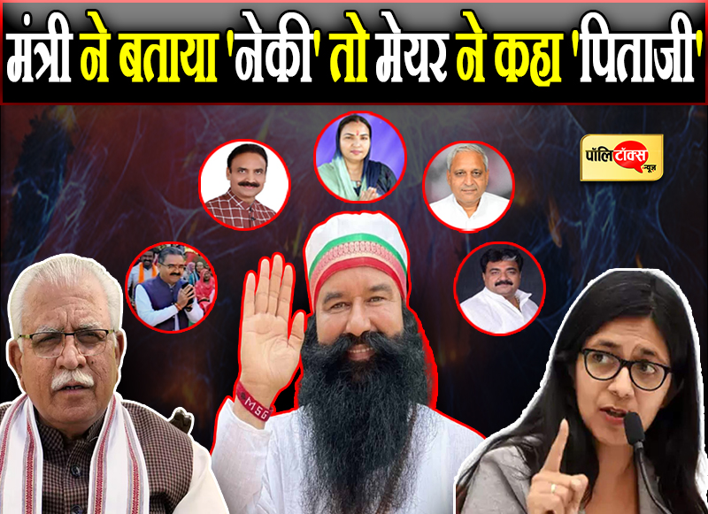 मंत्री ने बताया 'नेकी' तो मेयर ने कहा 'पिताजी'