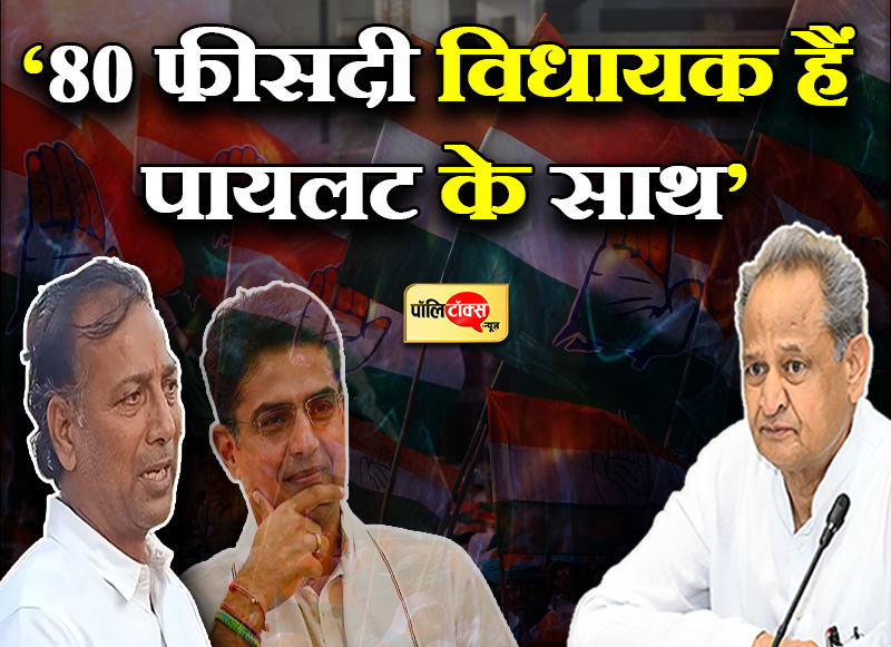 ‘80 फीसदी विधायक हैं पायलट के साथ’