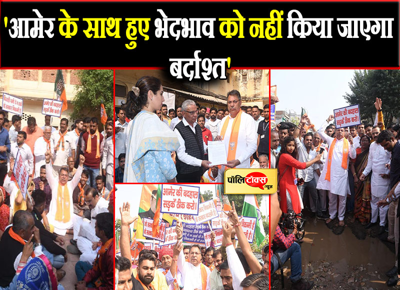'आमेर के साथ हुए भेदभाव को नहीं किया जाएगा बर्दाश्त'